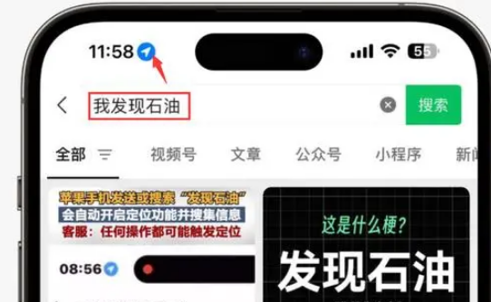 碌曲苹果客服中心分享iPhone 输入“发现石油”触发定位