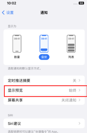 碌曲苹果售后维修中心分享iPhone手机收不到通知怎么办 