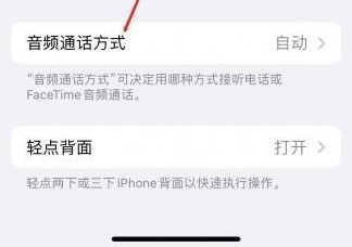 碌曲苹果蓝牙维修店分享iPhone设置蓝牙设备接听电话方法