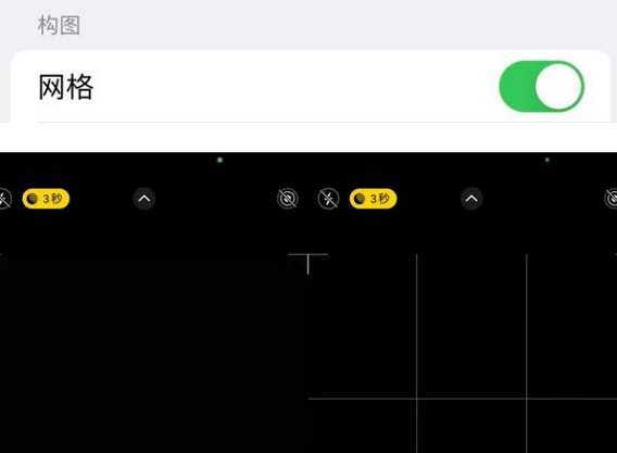 碌曲苹果手机维修网点分享iPhone如何开启九宫格构图功能