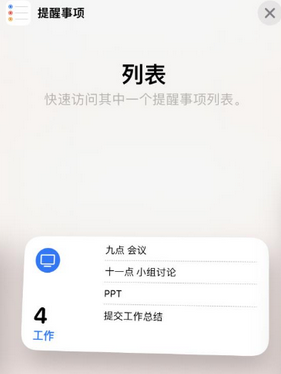 碌曲苹果14维修店分享iPhone14如何设置主屏幕显示多个不同类型提醒事项