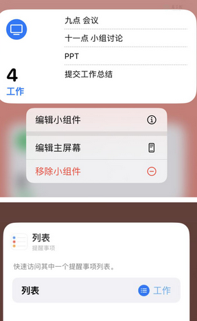 碌曲苹果14维修店分享iPhone14如何设置主屏幕显示多个不同类型提醒事项