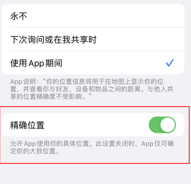 碌曲苹果服务中心分享iPhone查找应用定位不准确怎么办 