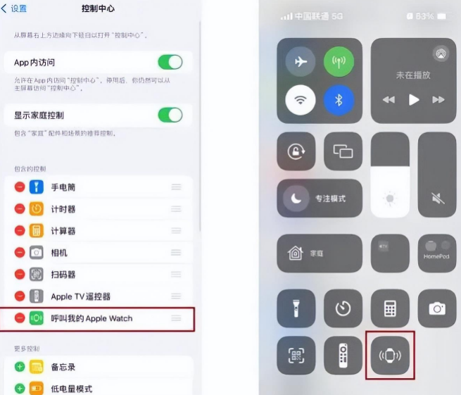 碌曲苹果手机维修分享如何通过iPhone呼叫Apple Watch 