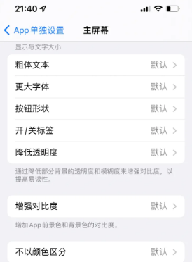 碌曲苹果14服务点分享iPhone14如何单独设置App