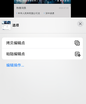 碌曲iPhone维修服务分享iPhone怎么批量修图 