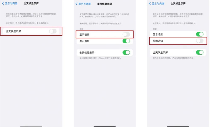 碌曲苹果14Pro维修分享iPhone14Pro息屏显示时间设置方法 