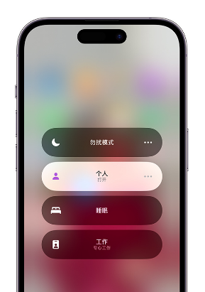 碌曲苹果14维修中心分享在iPhone14上定制个人专注模式 