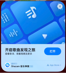 碌曲苹果14维修站分享iPhone14音乐识别功能使用方法 