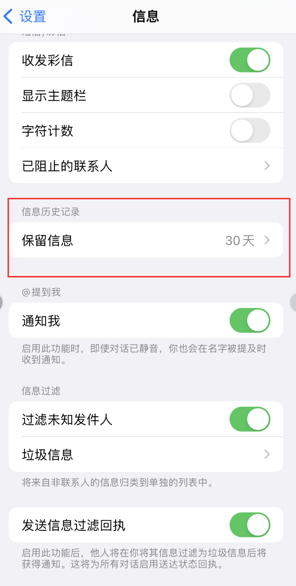 碌曲Apple维修如何消除iOS16信息应用出现红色小圆点提示 