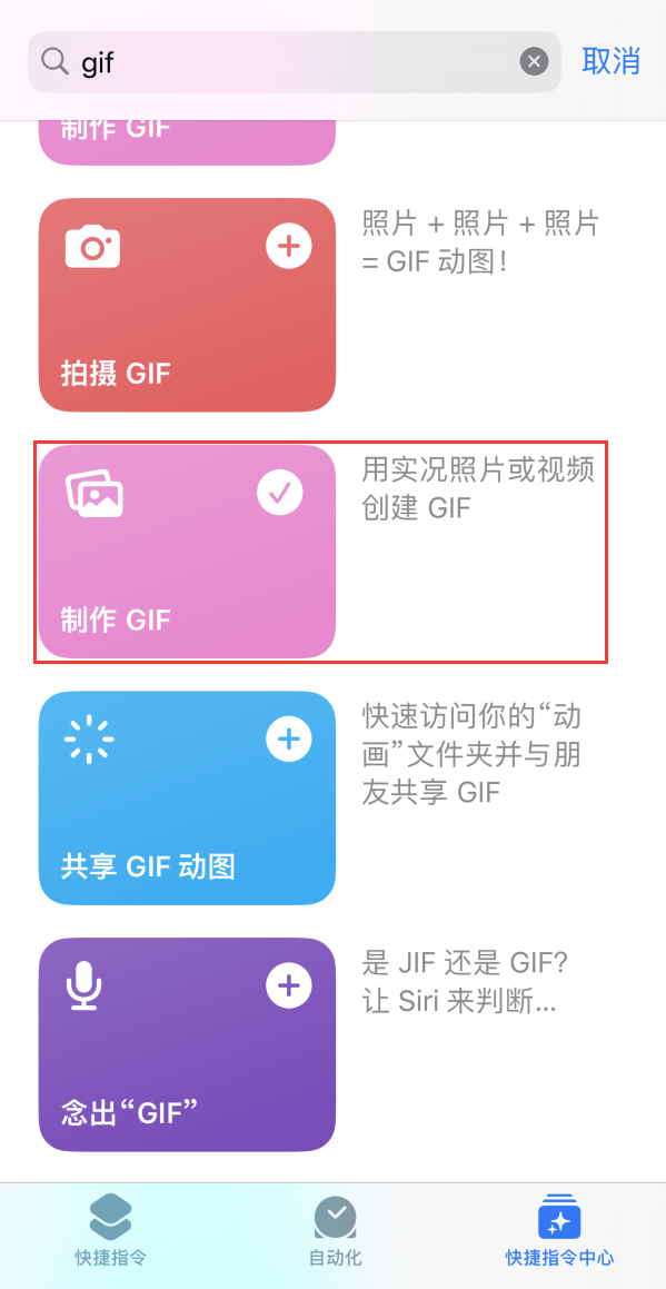 碌曲苹果手机维修分享iOS16小技巧:在iPhone上制作GIF图片 