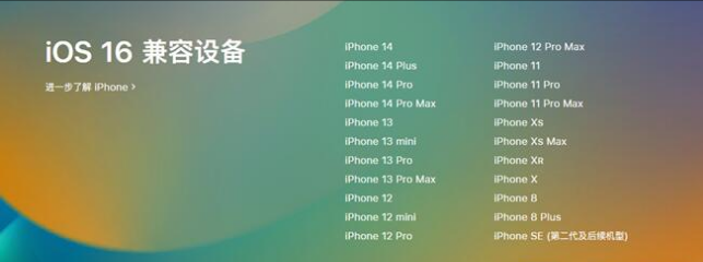 碌曲苹果手机维修分享:iOS 16.4 Beta 3支持哪些机型升级？ 