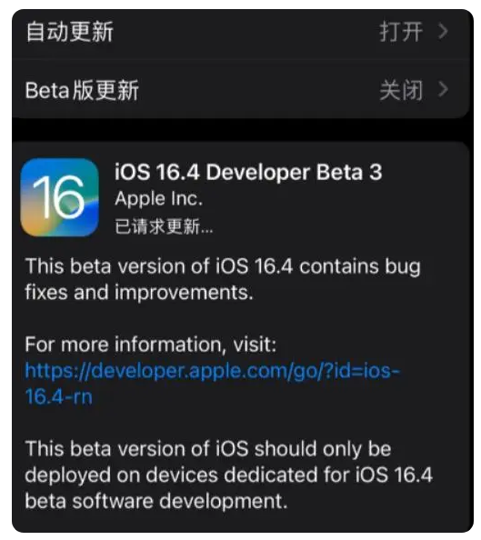 碌曲苹果手机维修分享：iOS16.4Beta3更新了什么内容？ 