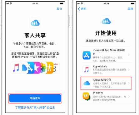 碌曲苹果14维修分享：iPhone14如何与家人共享iCloud储存空间？ 