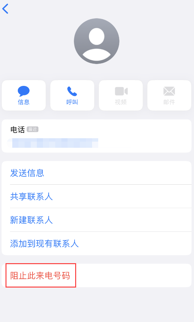 碌曲苹果手机维修分享：iPhone 拒收陌生人 iMessage 信息的方法 