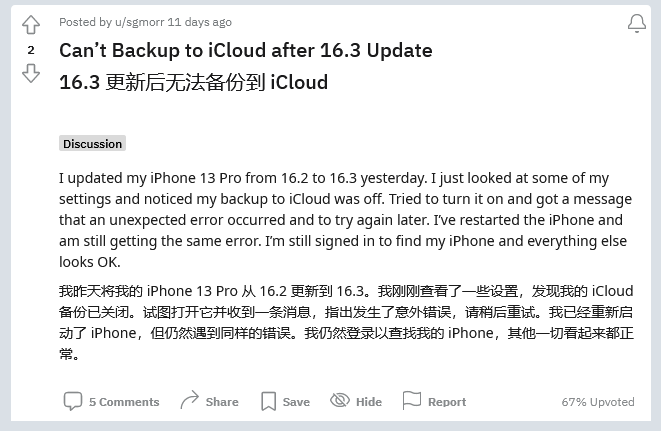 碌曲苹果手机维修分享iOS 16.3 升级后多项 iCloud 服务无法同步怎么办 