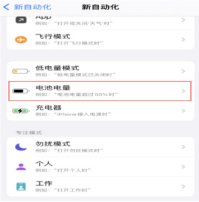 碌曲苹果手机维修分享iPhone 在需要时自动开启“低电量模式”的方法 