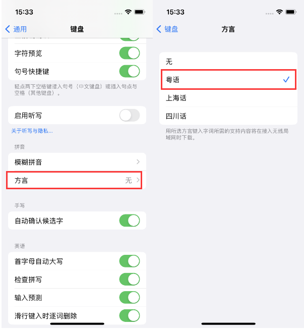 碌曲苹果14服务点分享iPhone 14plus设置键盘粤语方言的方法 