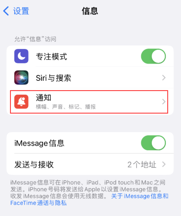 碌曲苹果14维修店分享iPhone 14 机型设置短信重复提醒的方法 