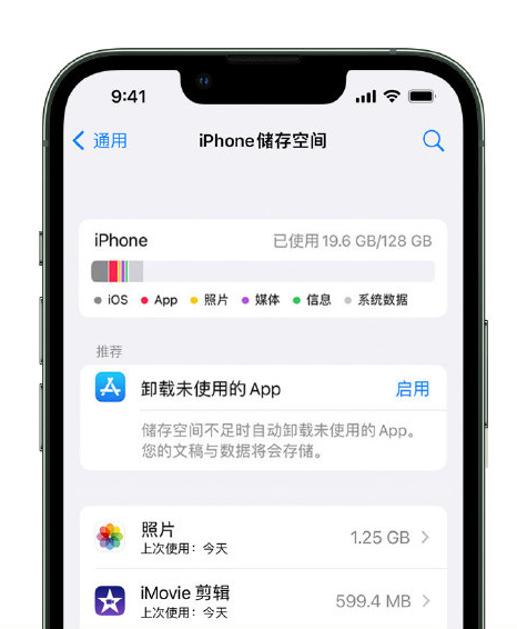 碌曲苹果14维修店分享管理 iPhone 14 机型储存空间的方法 