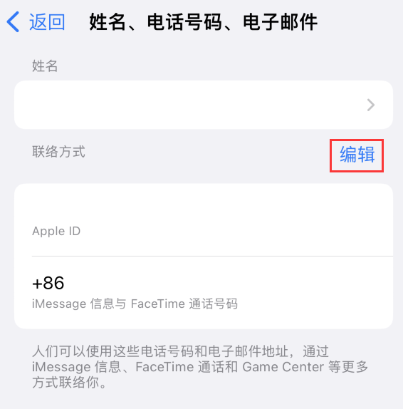 碌曲苹果手机维修点分享iPhone 上更新 Apple ID的方法 