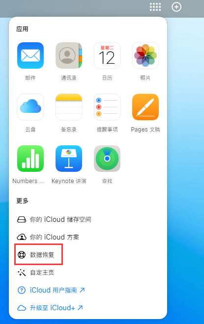 碌曲苹果手机维修分享iPhone 小技巧：通过苹果 iCloud 官网恢复已删除的文件 