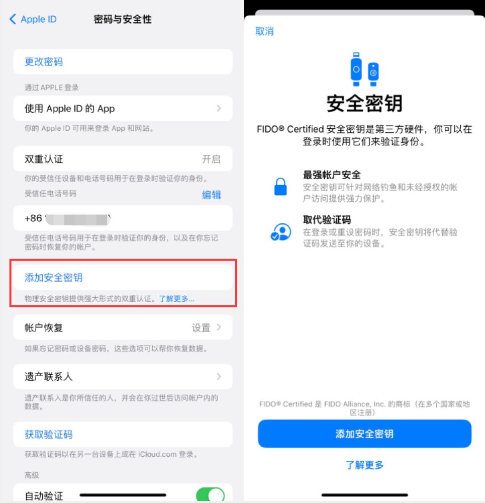 碌曲苹果服务网点分享物理安全密钥有什么用？iOS 16.3新增支持物理安全密钥会更安全吗？ 