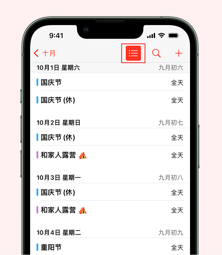 碌曲苹果手机维修分享如何在 iPhone 日历中查看节假日和调休时间 