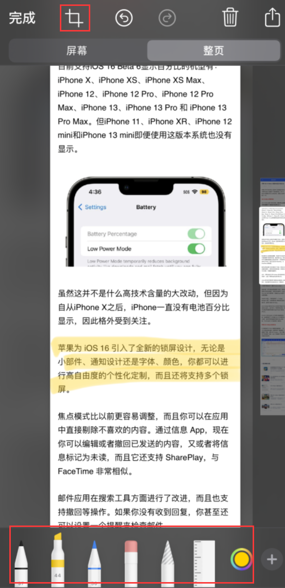 碌曲苹果手机维修分享小技巧：在 iPhone 上给截屏图片做标记 