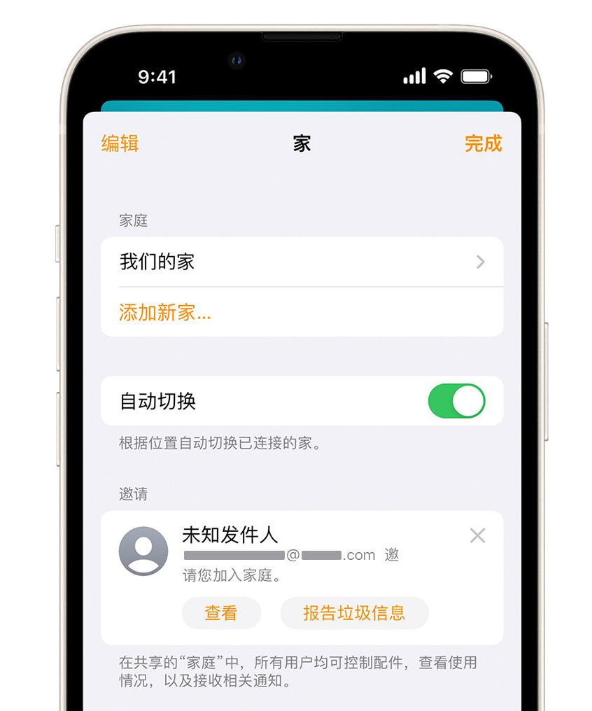 碌曲苹果手机维修分享iPhone 小技巧：在“家庭”应用中删除和举报垃圾邀请 