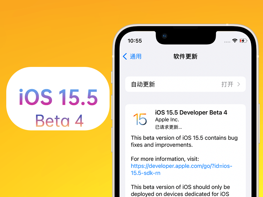 碌曲苹果手机维修分享iOS 15.5 Beta4优缺点汇总 