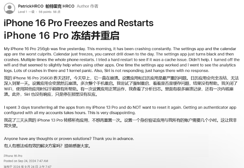 碌曲苹果16维修分享iPhone 16 Pro / Max 用户遇随机卡死 / 重启问题 