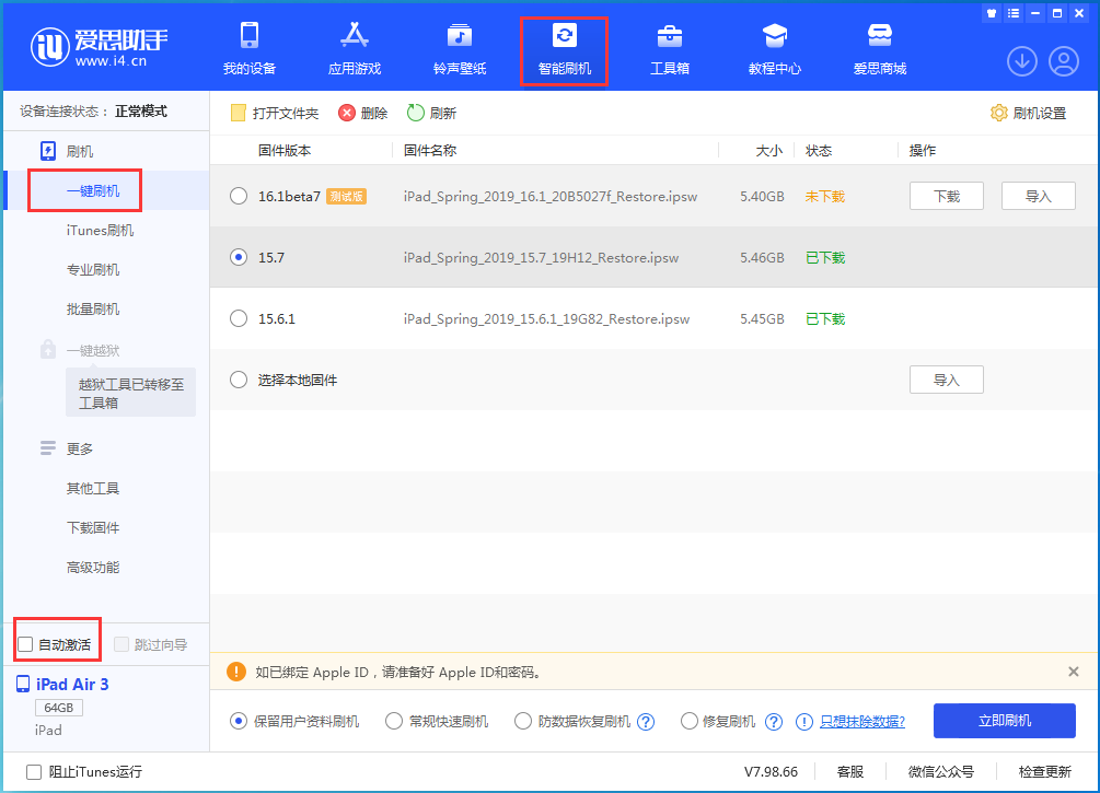 碌曲苹果手机维修分享iOS 15.7正式版刷机_iOS 15.7正式版一键升级教程 