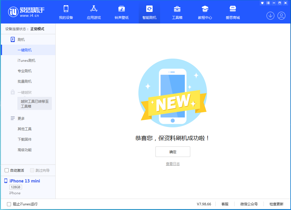 碌曲苹果手机维修分享iOS 16 RC版升级_iOS 16 RC版一键刷机教程 