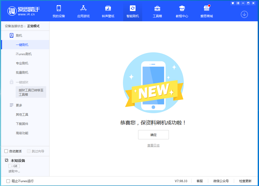 碌曲苹果手机维修分享iOS 15.0.2 正式版升级_iOS 15.0.2 正式版一键刷机教程 